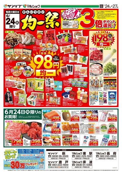 均一祭_下関_表