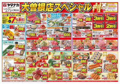 9/27 大曽根店スペシャル