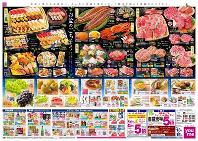 8/13号 お盆チラシ オモテ