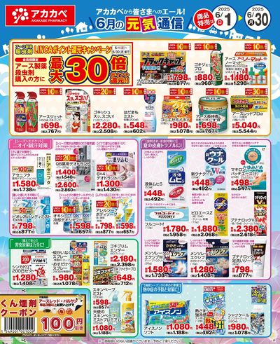 6月の元気通信
