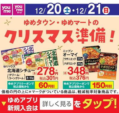 12/18付週末チラシ