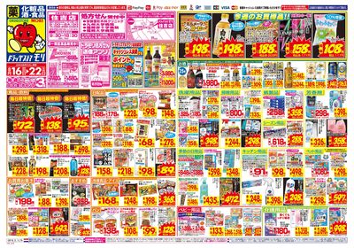 8/16~8/22チラシ オモテ