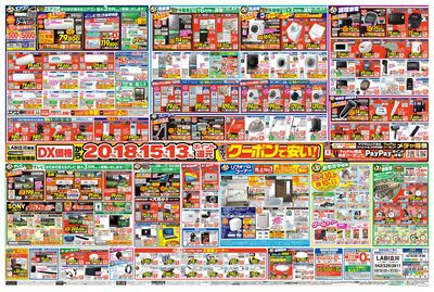 YAMADA New web.com 府中店 のチラシ -