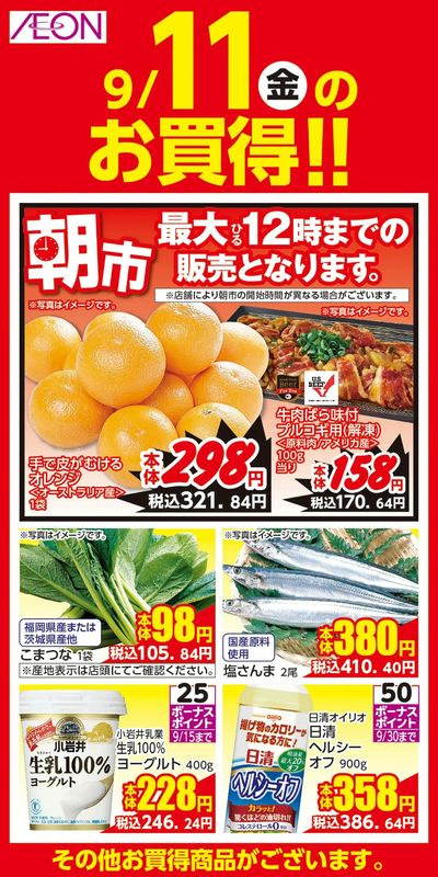 9/10号 愛知・名古屋フェア 日替わり 9/11日分