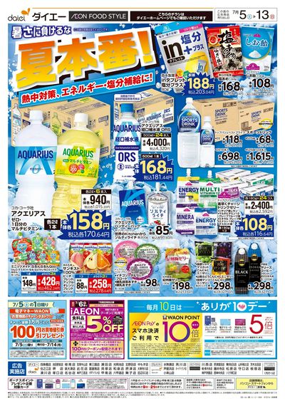 暑さに負けるな 夏本番!