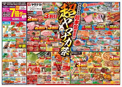 1/25 超ヤマナカ祭