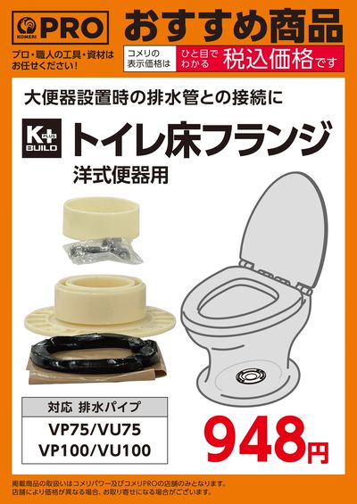 〈おすすめ商品〉トイレ床フランジ 洋式便器用