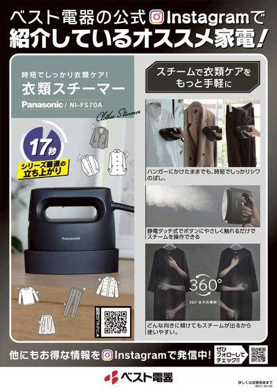 Instagramでご紹介!衣類スチーマー
