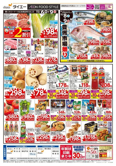 4日間の日替り特価:ウラ