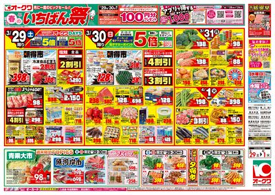 3月29日週末:おもて