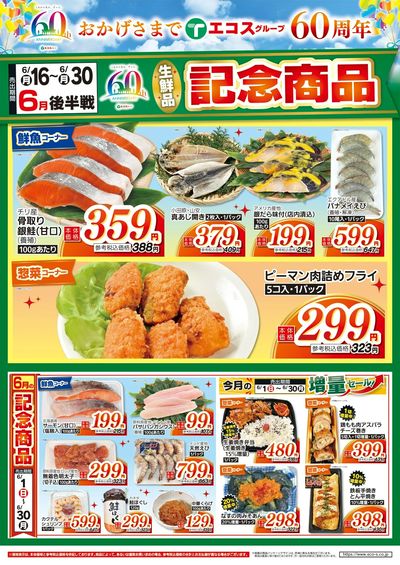 6月後半戦60周年生鮮品記念商品(八景島)