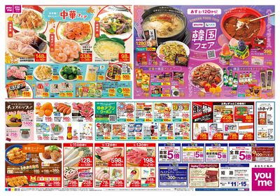 2/11号 週末チラシ オモテ