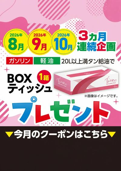 |・・3ヵ月連続企画・・|9月のプレゼントクーポン▼
