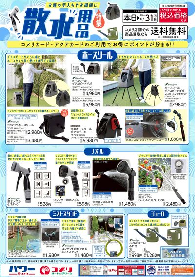 散水用品特集