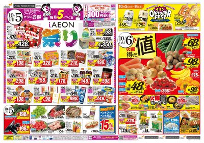 10/5-9は発酵フェス開催+5日はiAEON祭り!:オモテ
