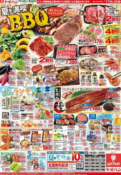 7/17号 夏を満喫!BBQ