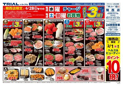 スーパーセンタートライアル 騎西店