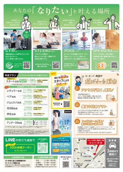 3月・4月開始限定!初月・2ヶ月目の月会費まとめて1980円!さらに登録手数料は0円。