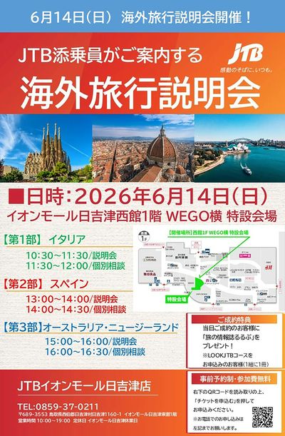 JTB添乗員がご案内する海外旅行説明会★直接ヨーロッパの魅力や旅のポイントを聞ける貴重なチャンス!②