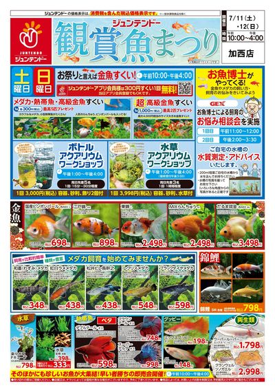 観賞魚まつり