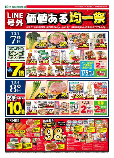 【LINE号外】価値ある均一祭