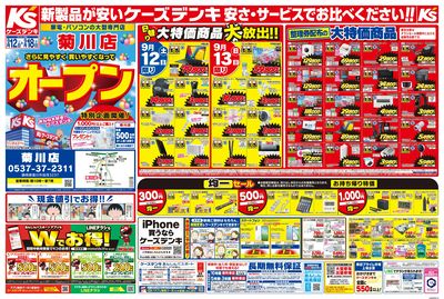さらに見やすく 買いやすくなってオープン_おもて