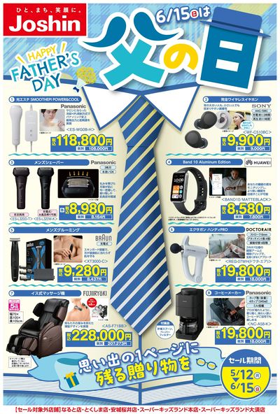 父の日 -HAPPY FATHER'S DAY-