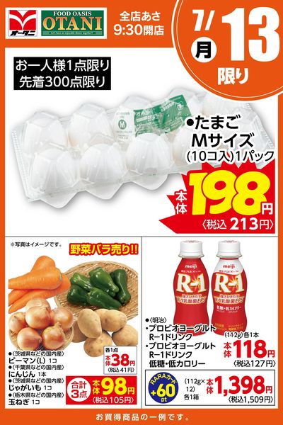 本日の日替わり商品はこちら!