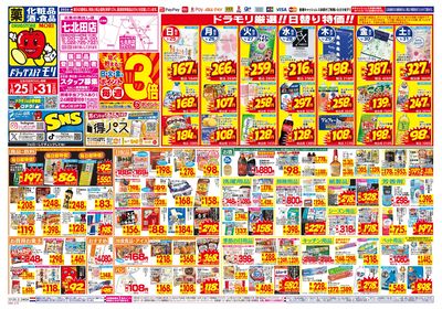 1/25~1/31チラシ オモテ