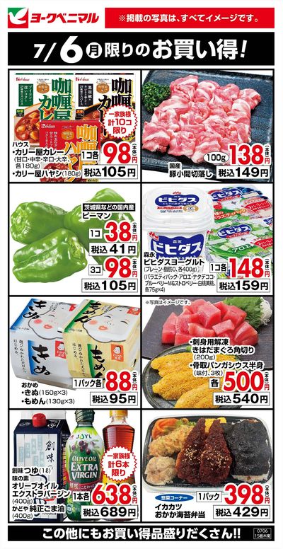 7/6限りのお買い得!