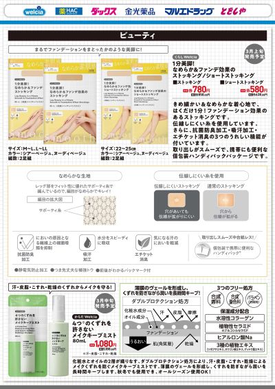 ウエルシア プライベートブランド新商品・おすすめ商品ご紹介