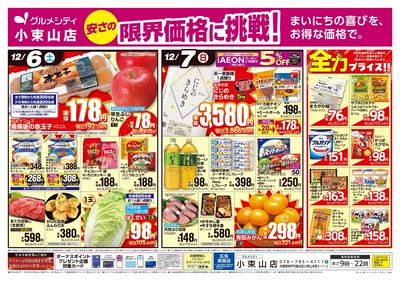 小束山店 安さの限界価格に挑戦!:オモテ