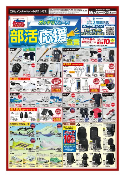 部活応援宣言