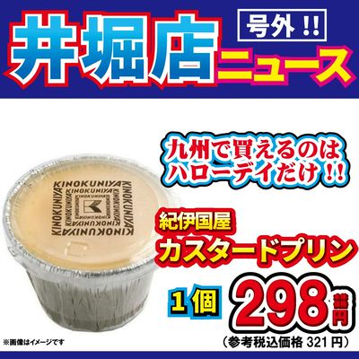 号外!井堀店ニュース