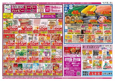 8/8号 夏のごちそう:オモテ