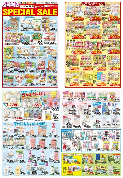 7/3号 <ベビー用品>SPECIAL SALE