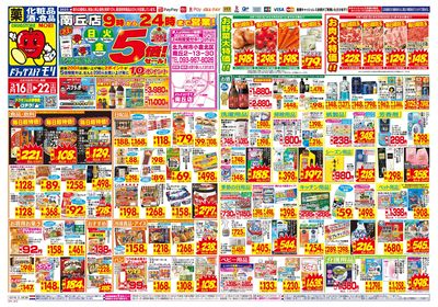 3/16~3/22チラシ オモテ