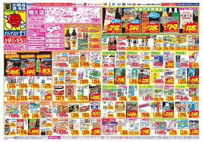 8/9~8/15チラシ オモテ