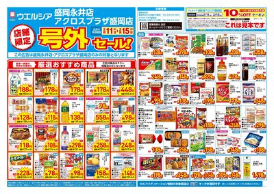 2月11日号店舗限定号外セール:オモテ