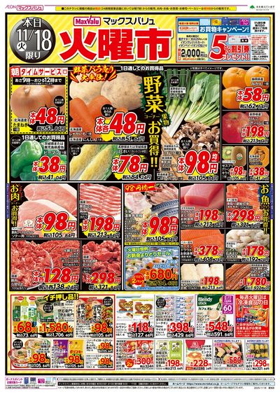 11/18号 火曜市:オモテ