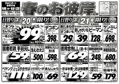 春のお彼岸 第2弾