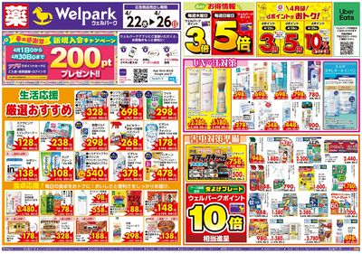 4月22日号:オモテ