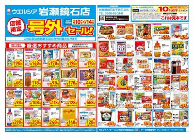 12月10日号店舗限定号外セール:オモテ