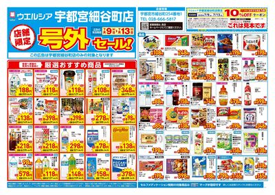 7月9日号店舗限定号外セール:オモテ