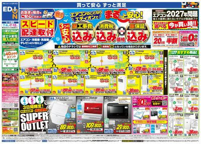 エアコンのことならエディオンで!(オモテ)