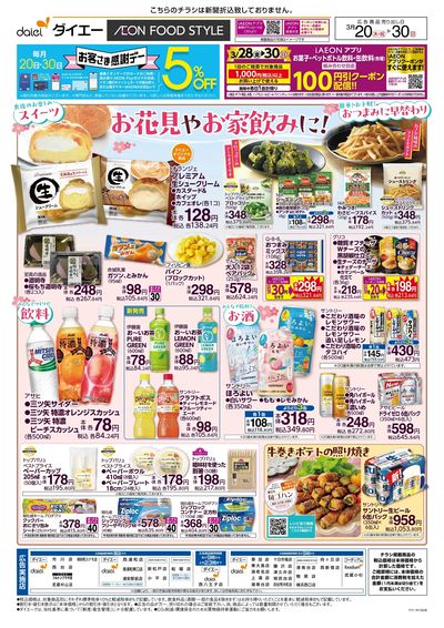 春の行楽・お花見満喫グルメ:ウラ
