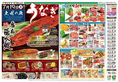 土用の丑_土曜朝市_わくわく夏休み!!_福岡a_表