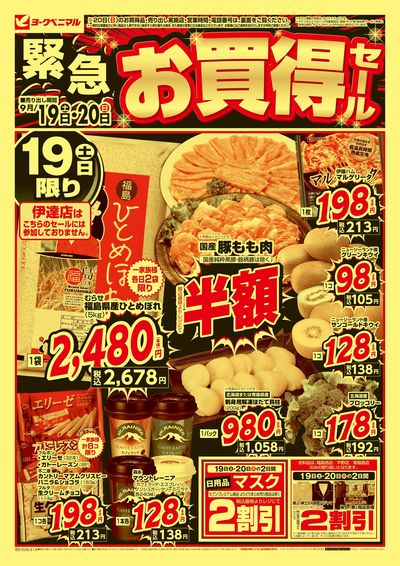 緊急 お買得セール オモテ