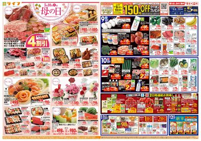 ママのためのごちそう5月10日は母の日