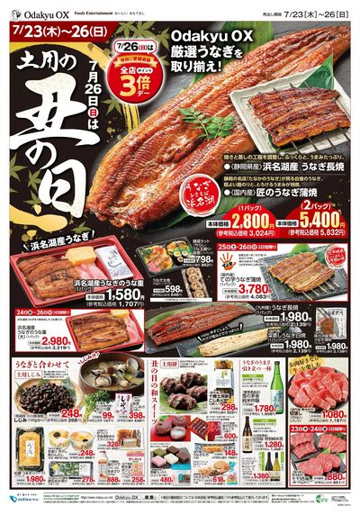 土用の丑